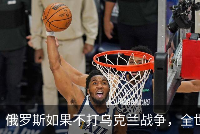 俄罗斯如果不打乌克兰战争，全世界包括欧洲德国都会毫不犹豫的曾认为，俄罗斯军事实力是世界第二，但如今所有人看到了俄罗斯被拖垮的机会